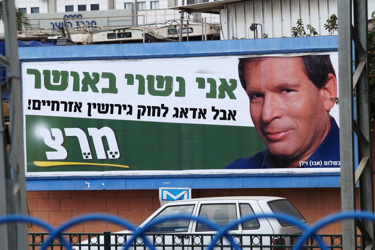 Izraelski plakat rozwieszany podczas kampanii lewicowej partii Meretz w 2006 r. Nie trzeba chyba wspominać o tym, że wybory przegrali