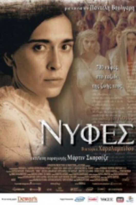 Nymphes