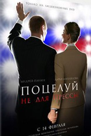 Image for Putin: a (filmic) kiss for Valentine’s Day
